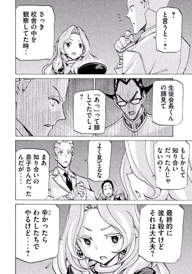 Sentou Hakai Gakuen Dangerous - Chapter 28 - Page 6