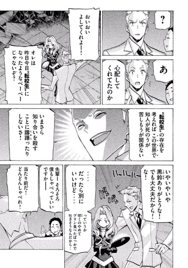 Sentou Hakai Gakuen Dangerous - Chapter 28 - Page 7