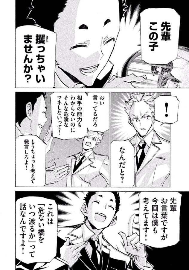 Sentou Hakai Gakuen Dangerous - Chapter 28 - Page 8