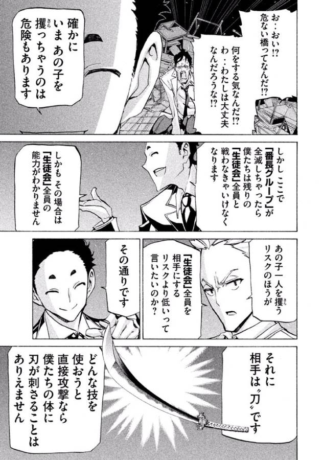 Sentou Hakai Gakuen Dangerous - Chapter 28 - Page 9