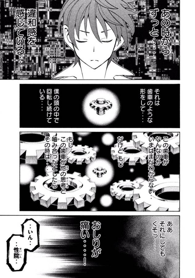 Sentou Hakai Gakuen Dangerous - Chapter 29 - Page 1