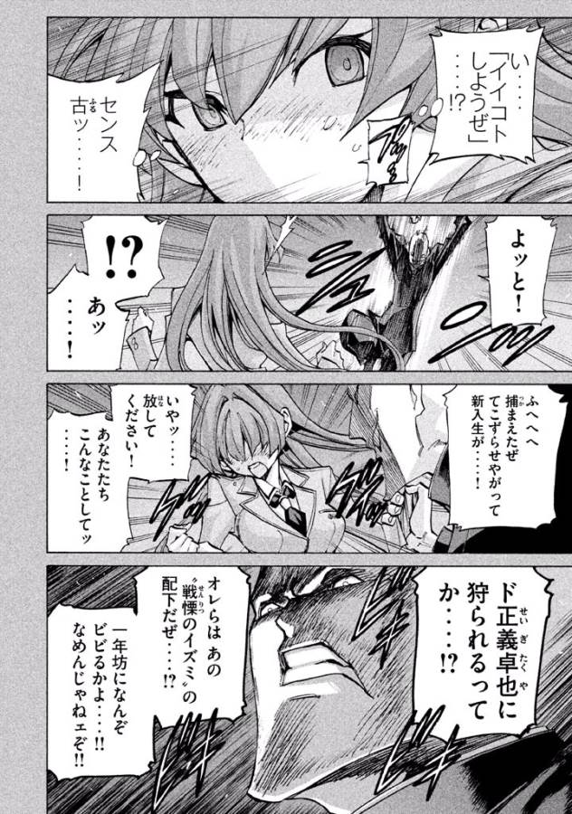 Sentou Hakai Gakuen Dangerous - Chapter 29 - Page 10