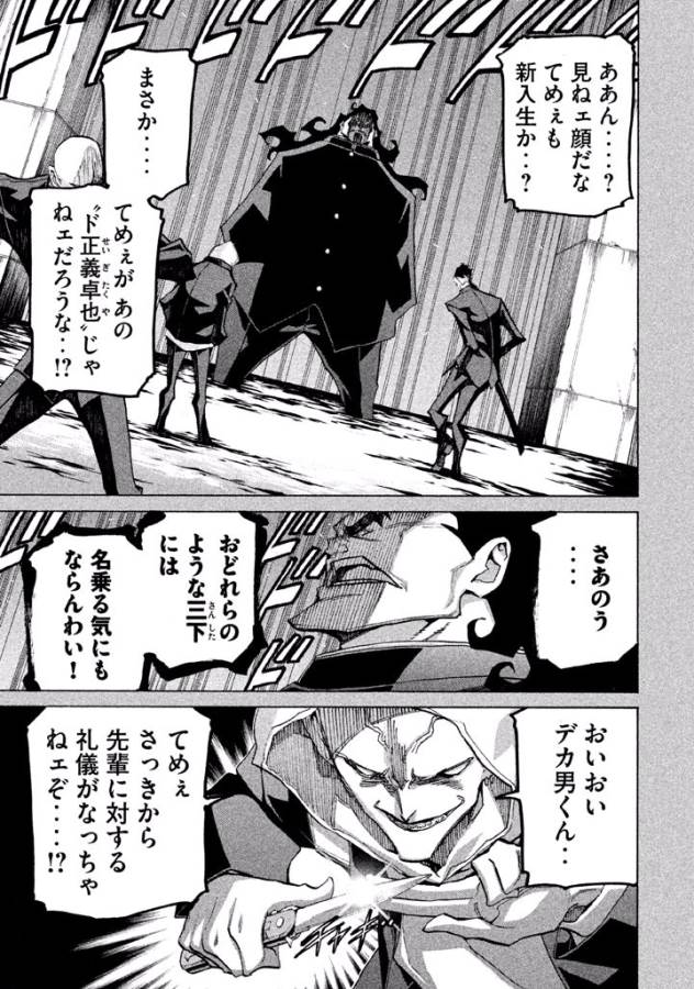 Sentou Hakai Gakuen Dangerous - Chapter 29 - Page 13