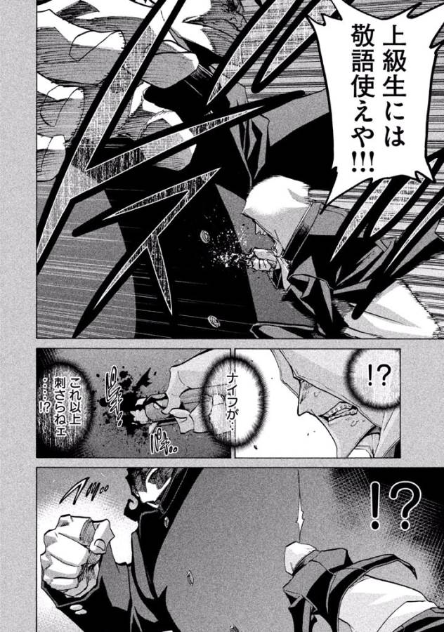 Sentou Hakai Gakuen Dangerous - Chapter 29 - Page 14