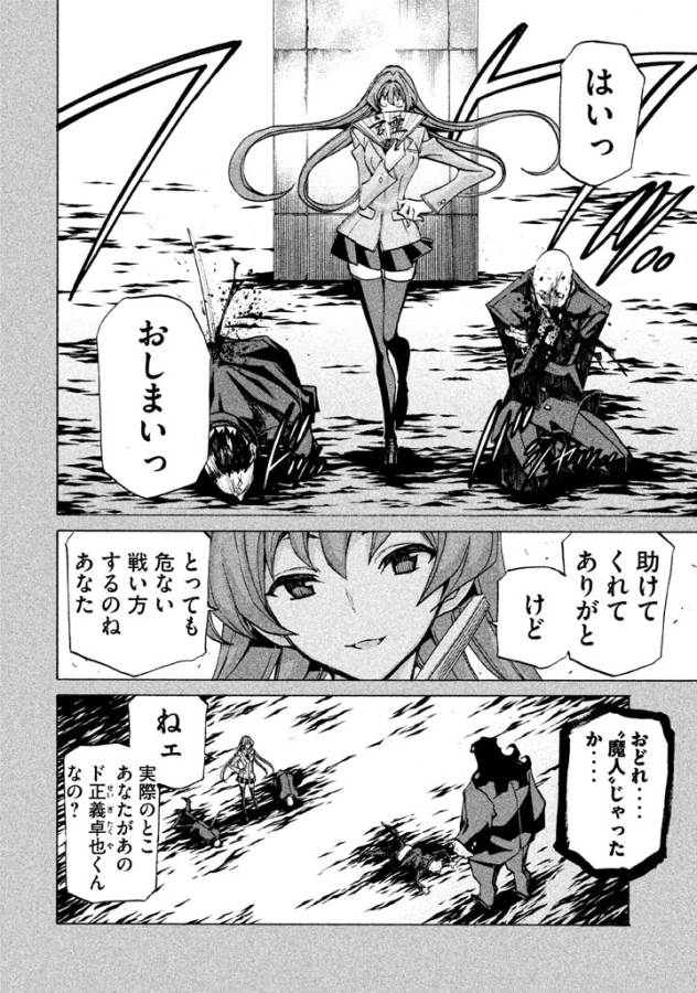 Sentou Hakai Gakuen Dangerous - Chapter 29 - Page 16