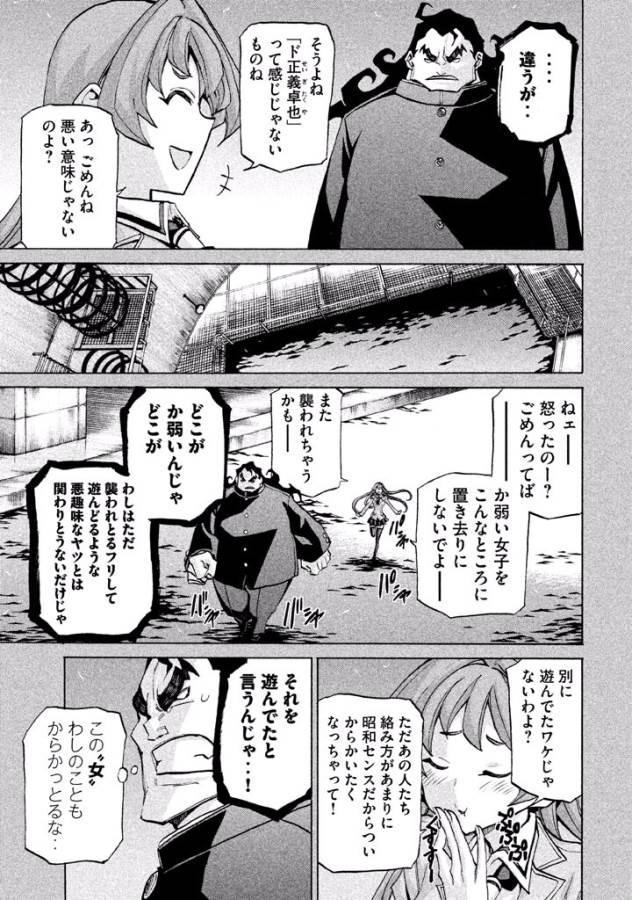 Sentou Hakai Gakuen Dangerous - Chapter 29 - Page 17