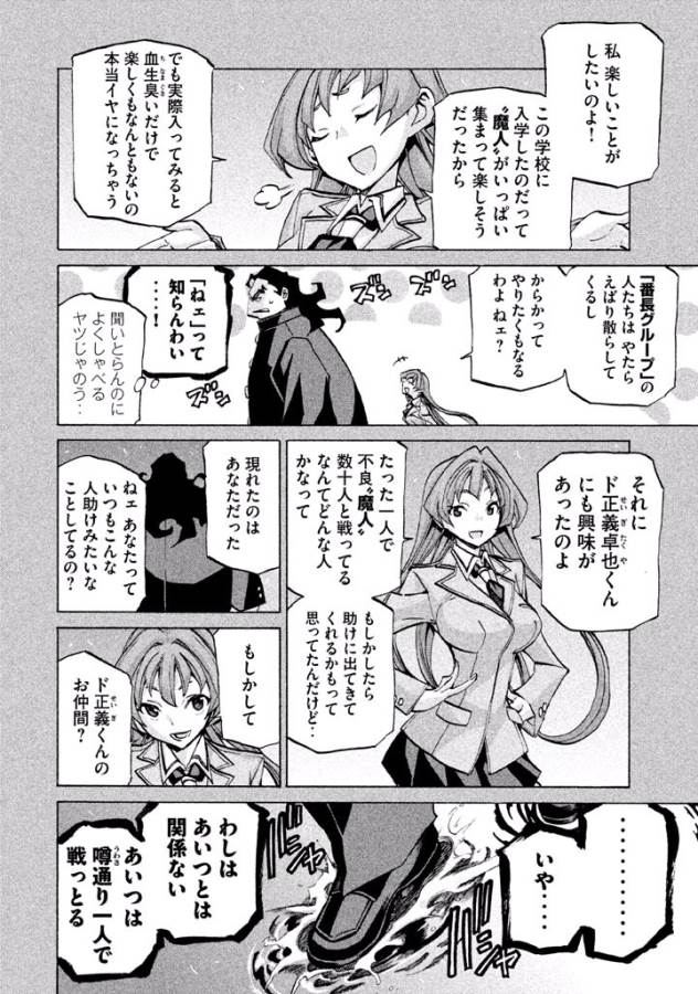 Sentou Hakai Gakuen Dangerous - Chapter 29 - Page 18