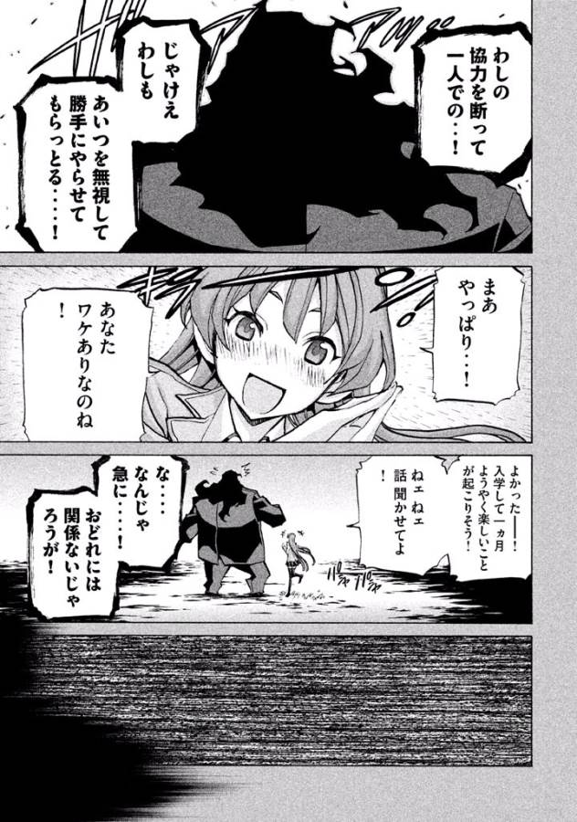 Sentou Hakai Gakuen Dangerous - Chapter 29 - Page 19