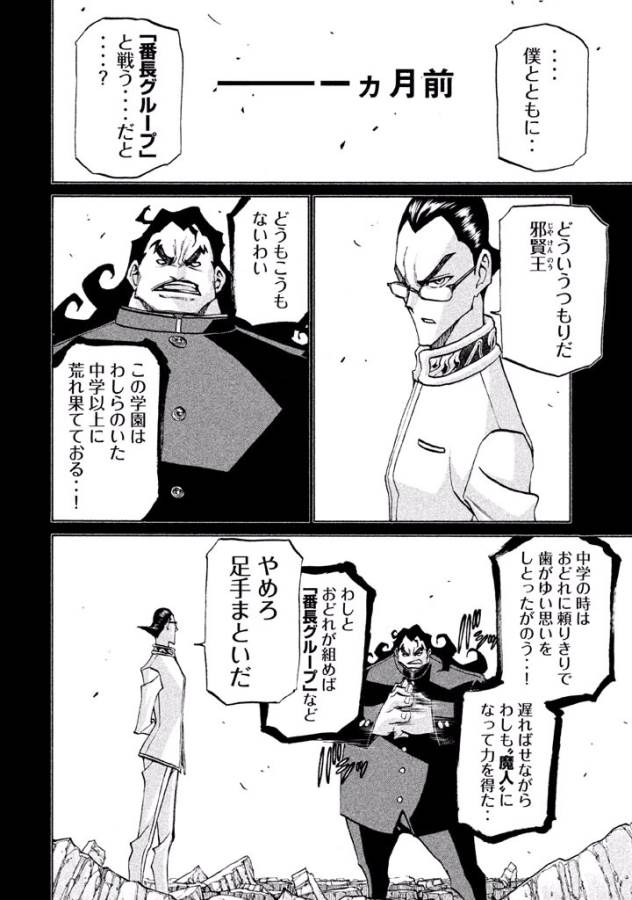 Sentou Hakai Gakuen Dangerous - Chapter 29 - Page 20