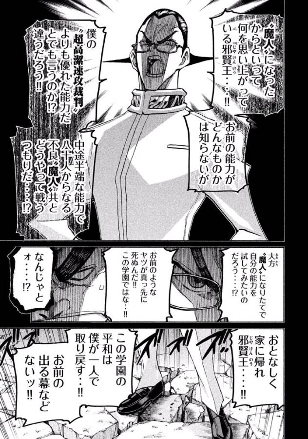 Sentou Hakai Gakuen Dangerous - Chapter 29 - Page 21