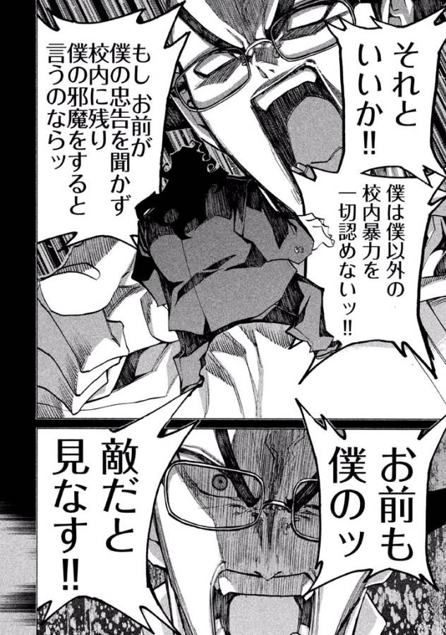 Sentou Hakai Gakuen Dangerous - Chapter 29 - Page 22