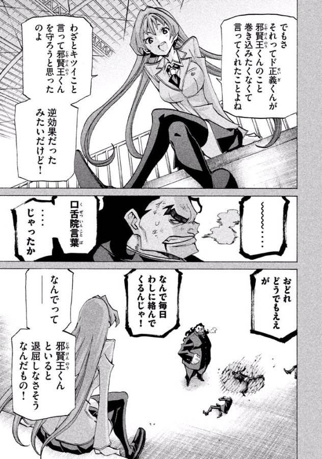 Sentou Hakai Gakuen Dangerous - Chapter 29 - Page 23