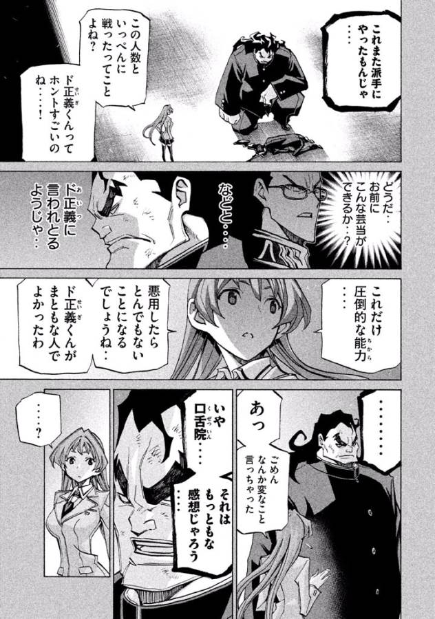 Sentou Hakai Gakuen Dangerous - Chapter 29 - Page 25