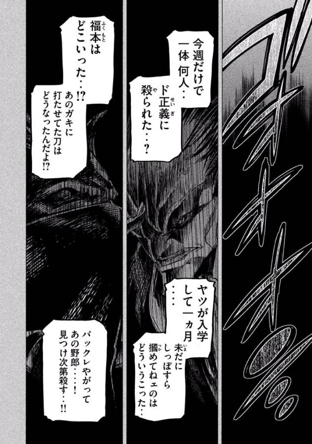 Sentou Hakai Gakuen Dangerous - Chapter 29 - Page 26