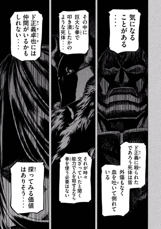 Sentou Hakai Gakuen Dangerous - Chapter 29 - Page 27