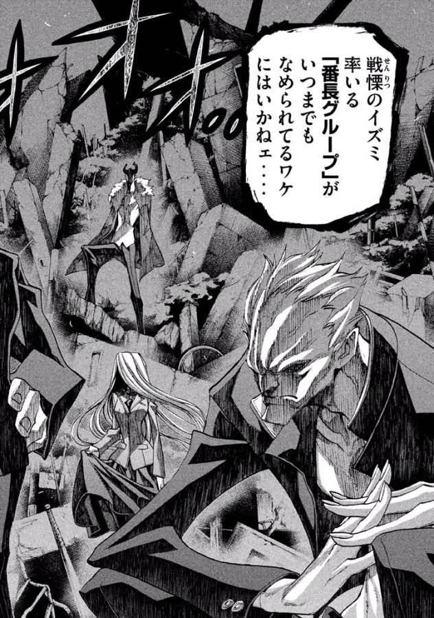 Sentou Hakai Gakuen Dangerous - Chapter 29 - Page 28