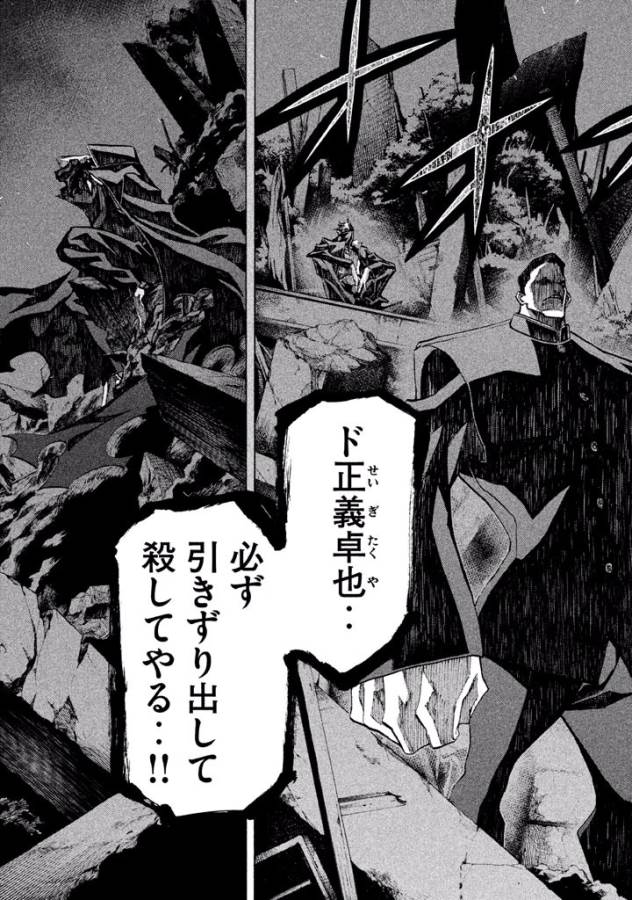 Sentou Hakai Gakuen Dangerous - Chapter 29 - Page 29