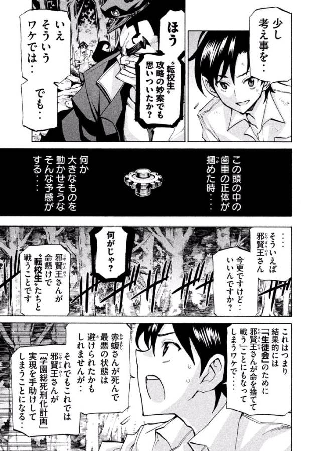 Sentou Hakai Gakuen Dangerous - Chapter 29 - Page 3