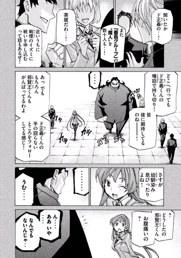 Sentou Hakai Gakuen Dangerous - Chapter 29 - Page 30