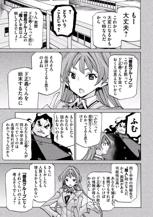 Sentou Hakai Gakuen Dangerous - Chapter 29 - Page 31