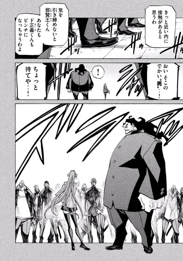 Sentou Hakai Gakuen Dangerous - Chapter 29 - Page 32