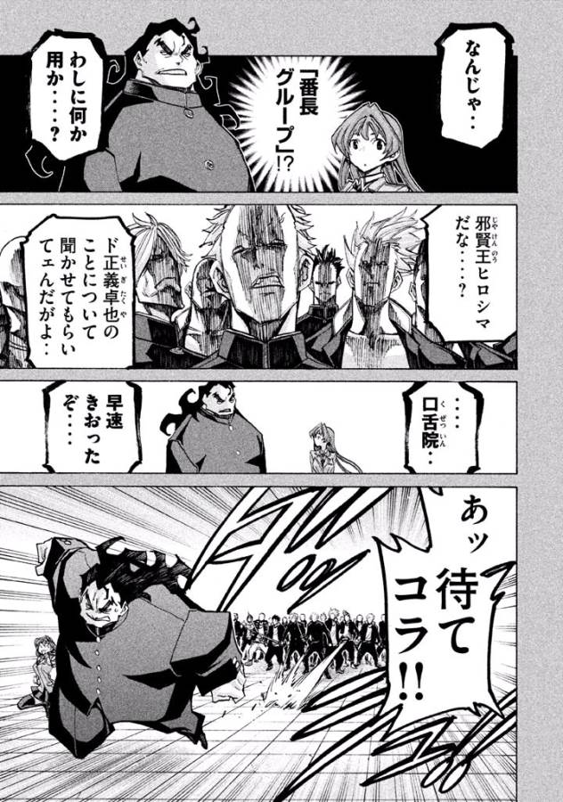 Sentou Hakai Gakuen Dangerous - Chapter 29 - Page 33