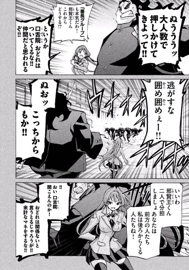 Sentou Hakai Gakuen Dangerous - Chapter 29 - Page 34