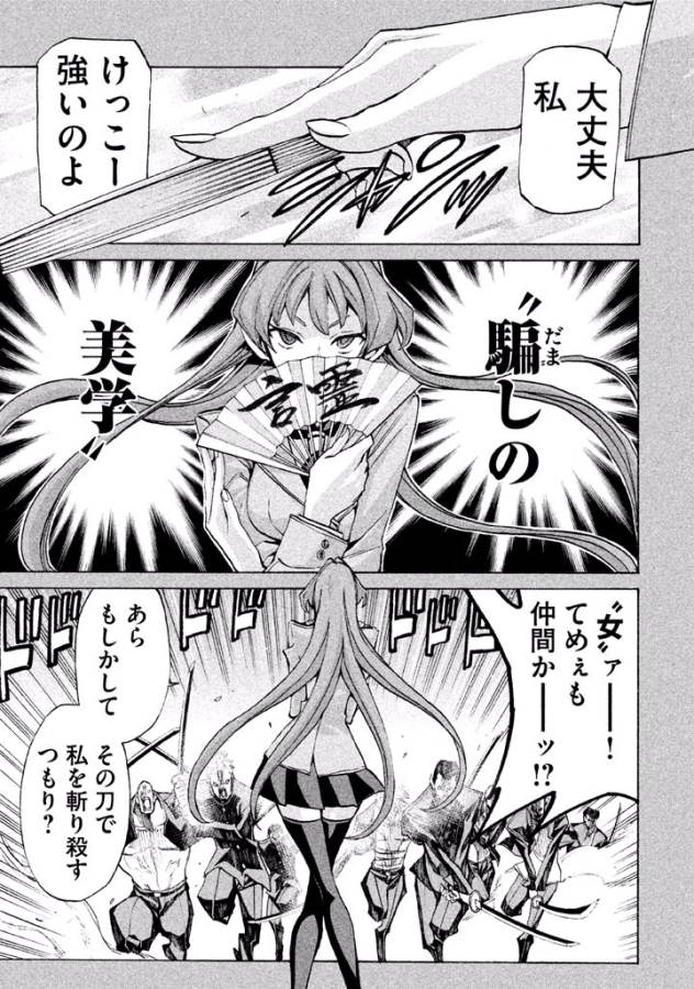 Sentou Hakai Gakuen Dangerous - Chapter 29 - Page 35