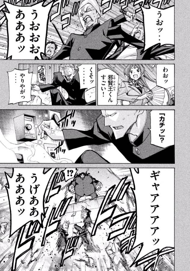 Sentou Hakai Gakuen Dangerous - Chapter 29 - Page 39