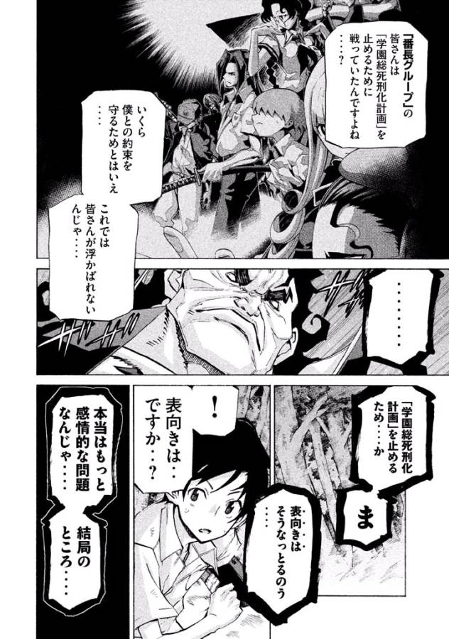 Sentou Hakai Gakuen Dangerous - Chapter 29 - Page 4