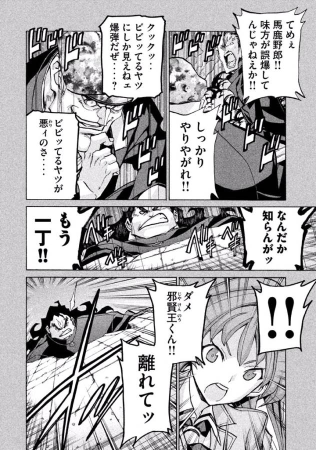 Sentou Hakai Gakuen Dangerous - Chapter 29 - Page 40