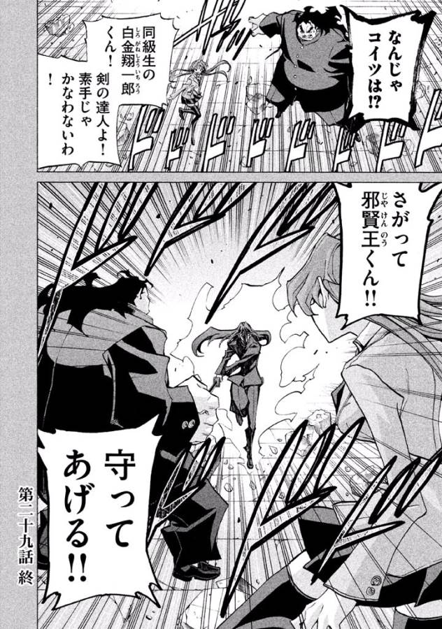 Sentou Hakai Gakuen Dangerous - Chapter 29 - Page 42