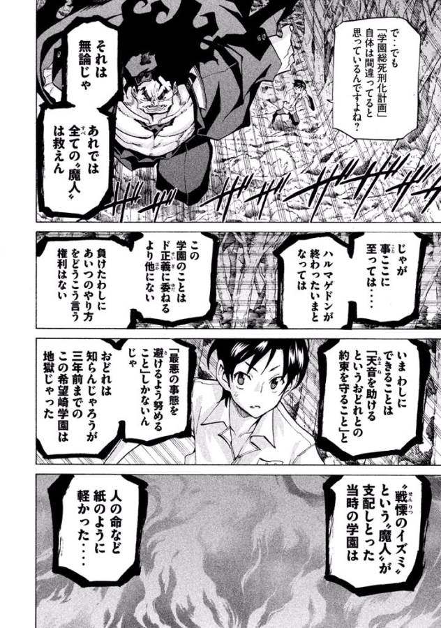 Sentou Hakai Gakuen Dangerous - Chapter 29 - Page 6