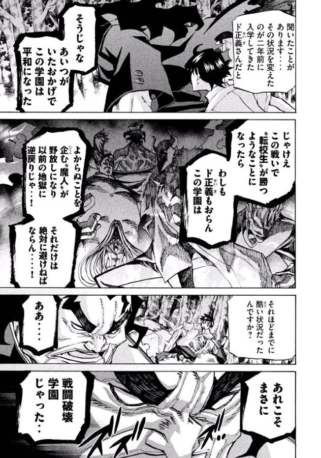 Sentou Hakai Gakuen Dangerous - Chapter 29 - Page 7