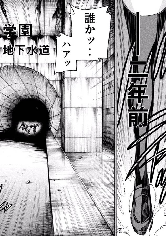 Sentou Hakai Gakuen Dangerous - Chapter 29 - Page 8