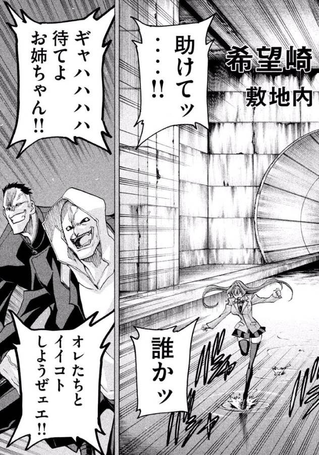 Sentou Hakai Gakuen Dangerous - Chapter 29 - Page 9