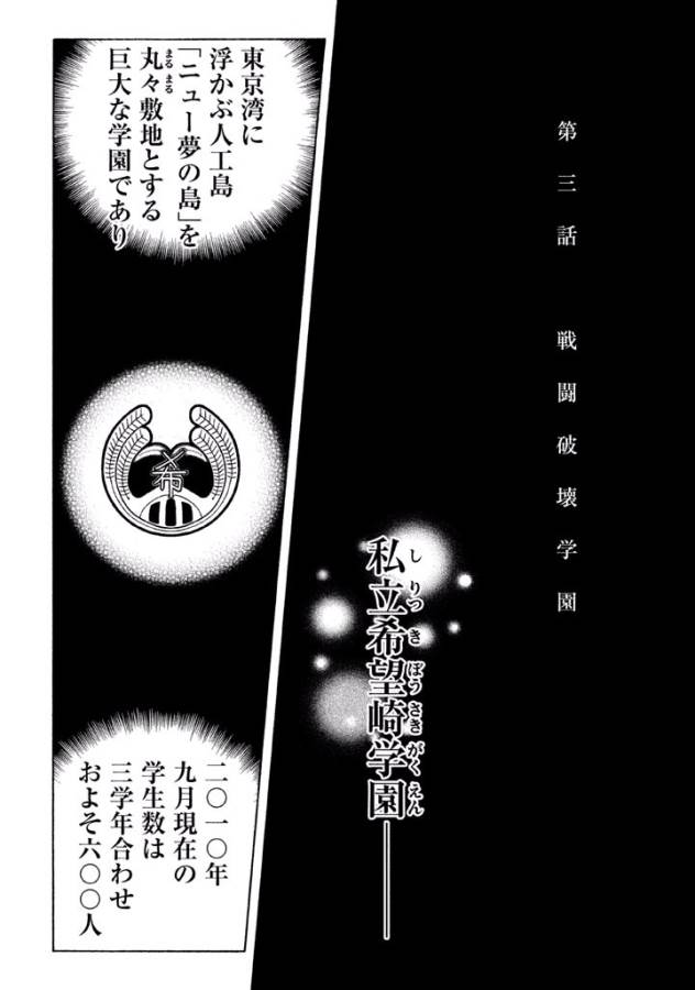 Sentou Hakai Gakuen Dangerous - Chapter 3 - Page 1