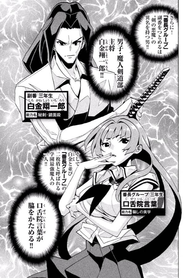 Sentou Hakai Gakuen Dangerous - Chapter 3 - Page 10