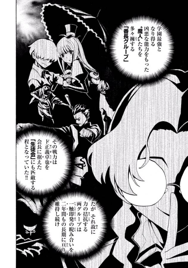 Sentou Hakai Gakuen Dangerous - Chapter 3 - Page 11