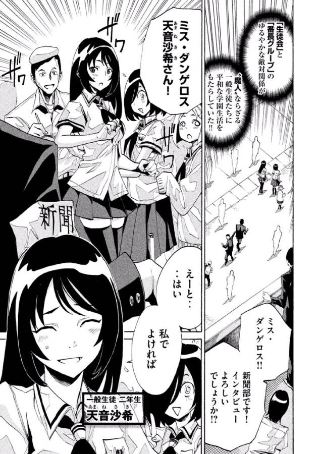 Sentou Hakai Gakuen Dangerous - Chapter 3 - Page 12