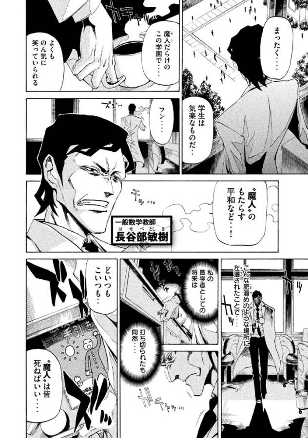 Sentou Hakai Gakuen Dangerous - Chapter 3 - Page 13