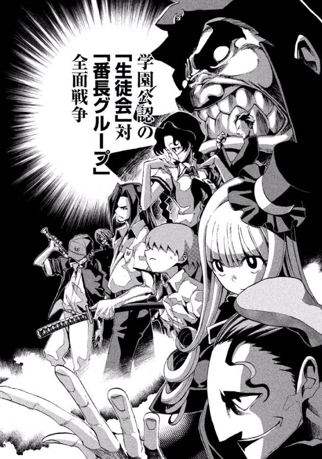 Sentou Hakai Gakuen Dangerous - Chapter 3 - Page 15