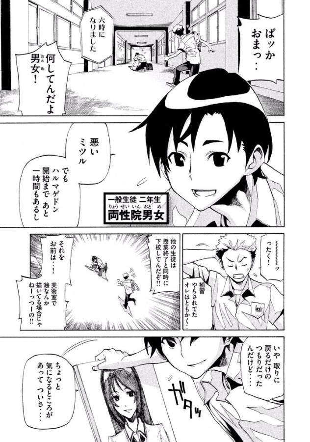 Sentou Hakai Gakuen Dangerous - Chapter 3 - Page 18