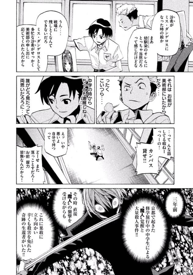 Sentou Hakai Gakuen Dangerous - Chapter 3 - Page 19