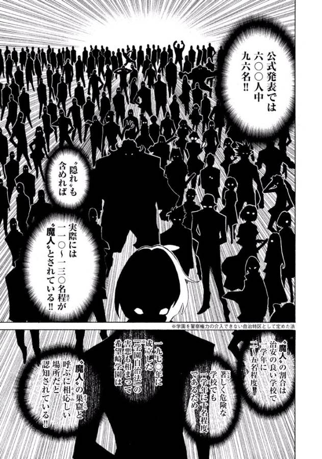 Sentou Hakai Gakuen Dangerous - Chapter 3 - Page 2