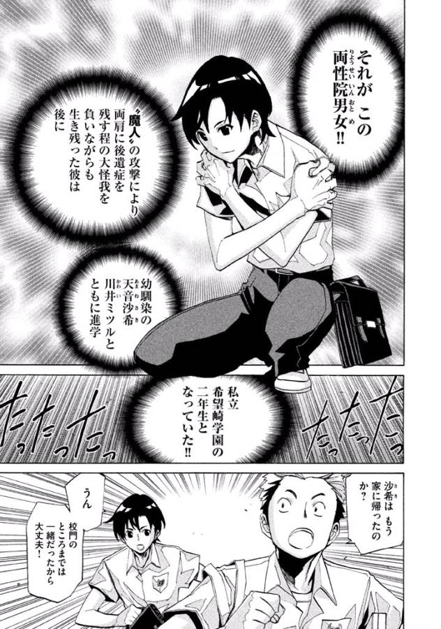 Sentou Hakai Gakuen Dangerous - Chapter 3 - Page 20