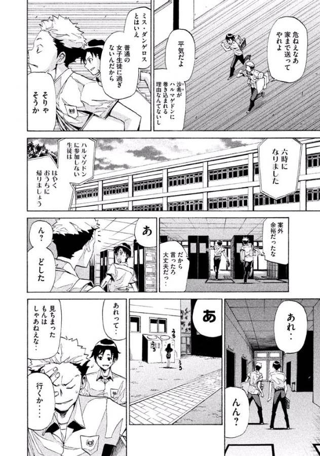 Sentou Hakai Gakuen Dangerous - Chapter 3 - Page 21