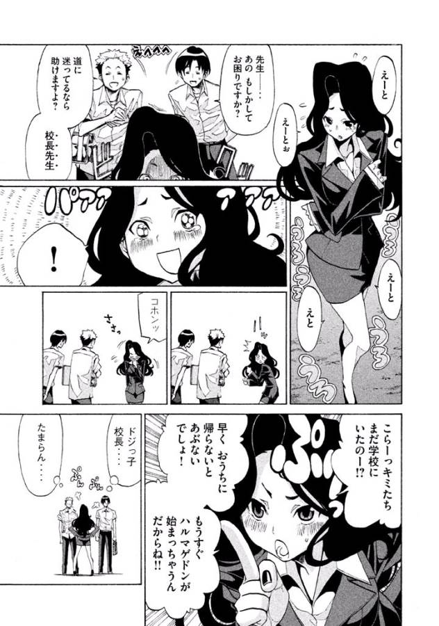 Sentou Hakai Gakuen Dangerous - Chapter 3 - Page 22