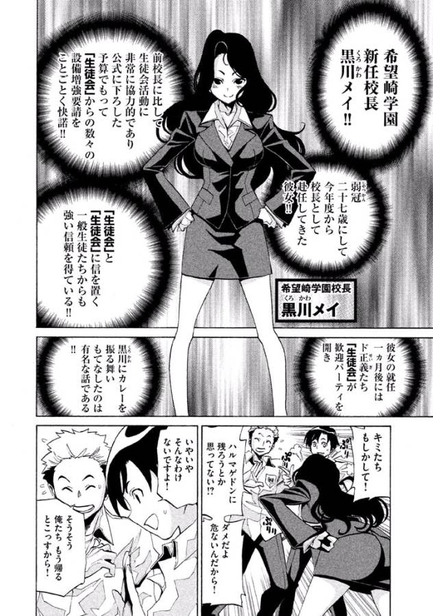 Sentou Hakai Gakuen Dangerous - Chapter 3 - Page 23