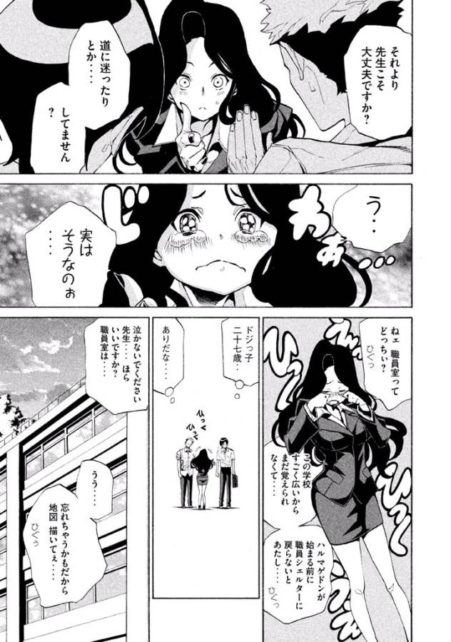 Sentou Hakai Gakuen Dangerous - Chapter 3 - Page 24